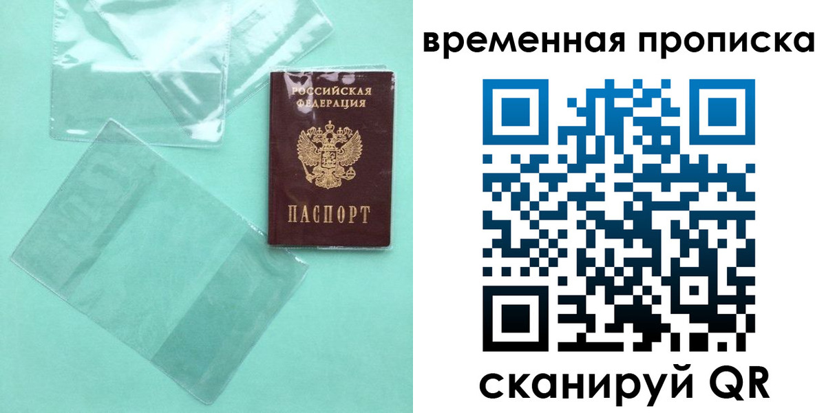 временная регистрация гарантия в Звенигороде