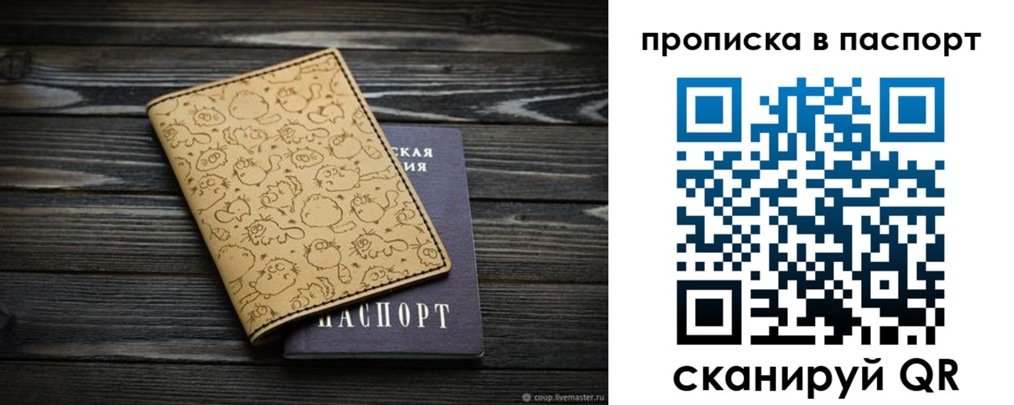 пропишу в квартире в Звенигороде
