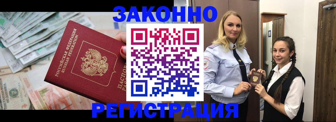 временная регистрация в Звенигороде