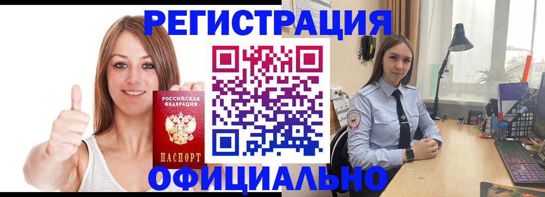 купить прописку в Звенигороде