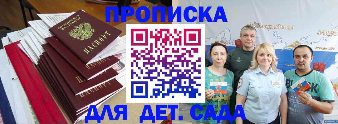 прописка поиск в Звенигороде