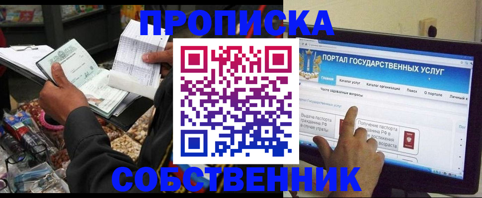 временная регистрация купить в Звенигороде