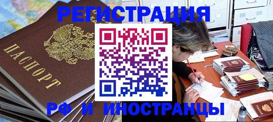 прописка гарантия в Звенигороде