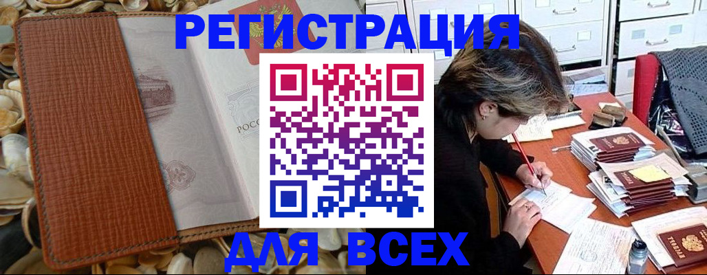 прописка 2025 в Звенигороде